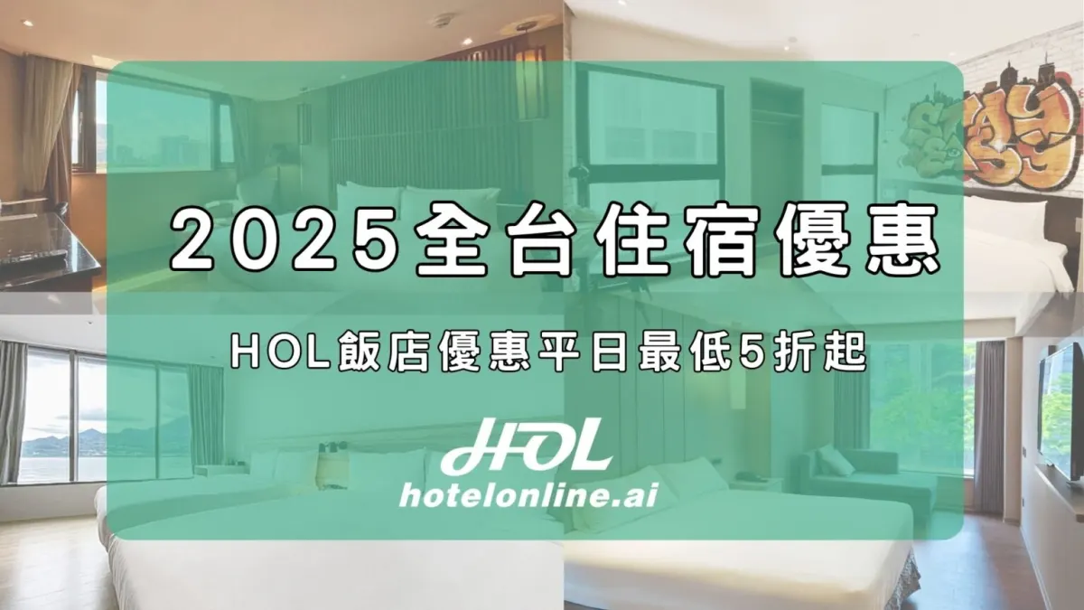 2025-Hotel-Discounts