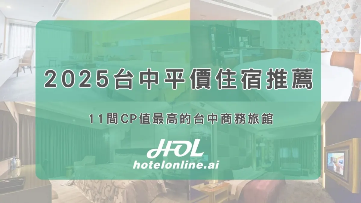 2025-Taichung-budget-hotels