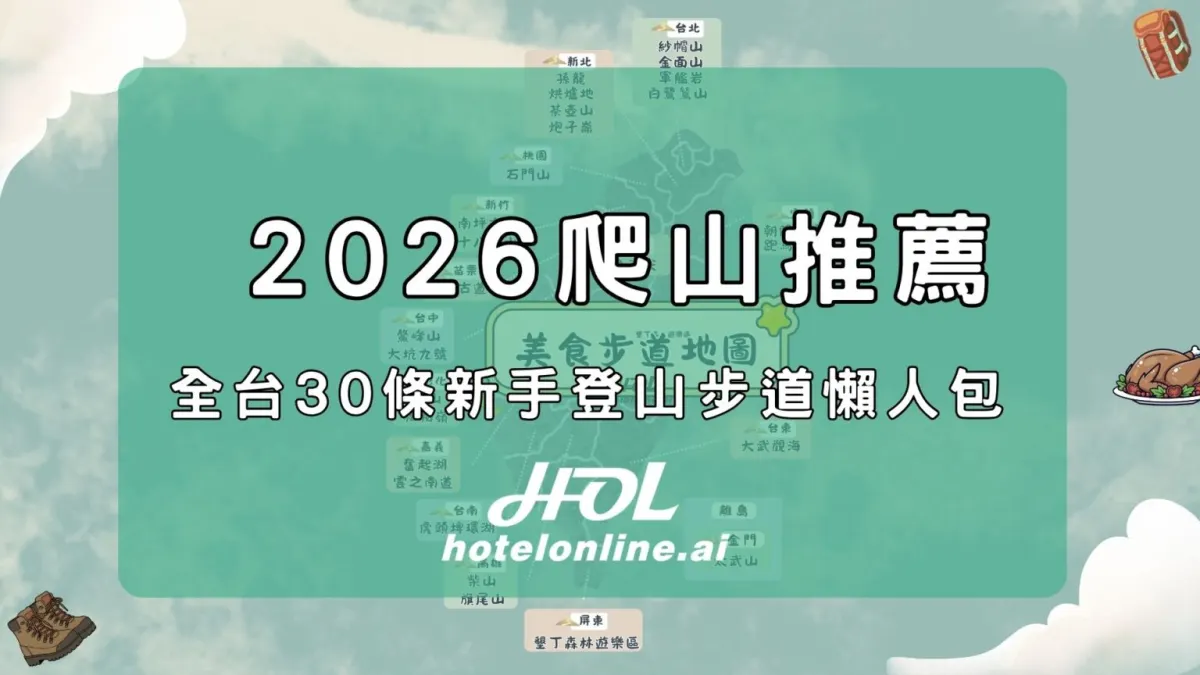 2026-taiwan-hiking