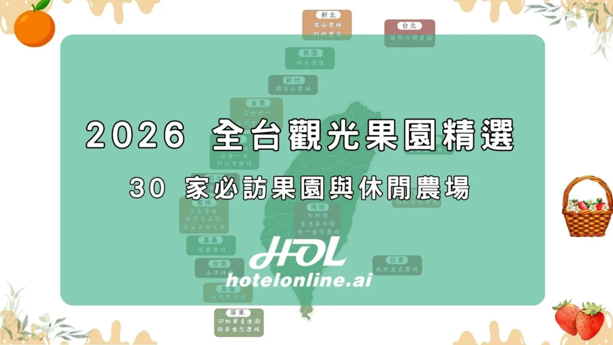 2026-taiwan-orchards