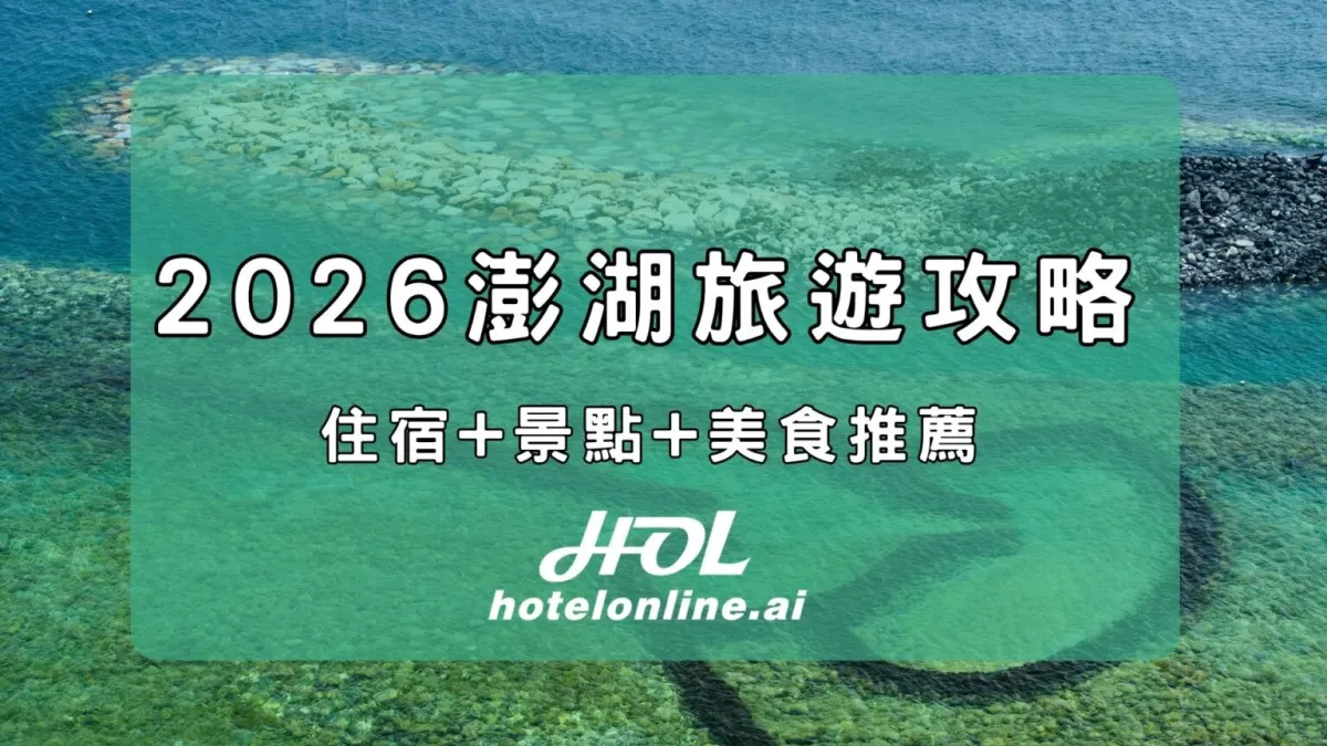 penghu-travel