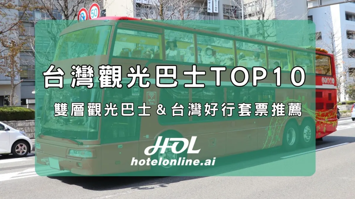 tw-bus-tour