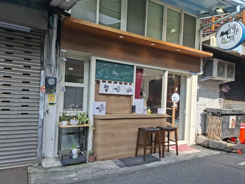 喵仔間酒吧