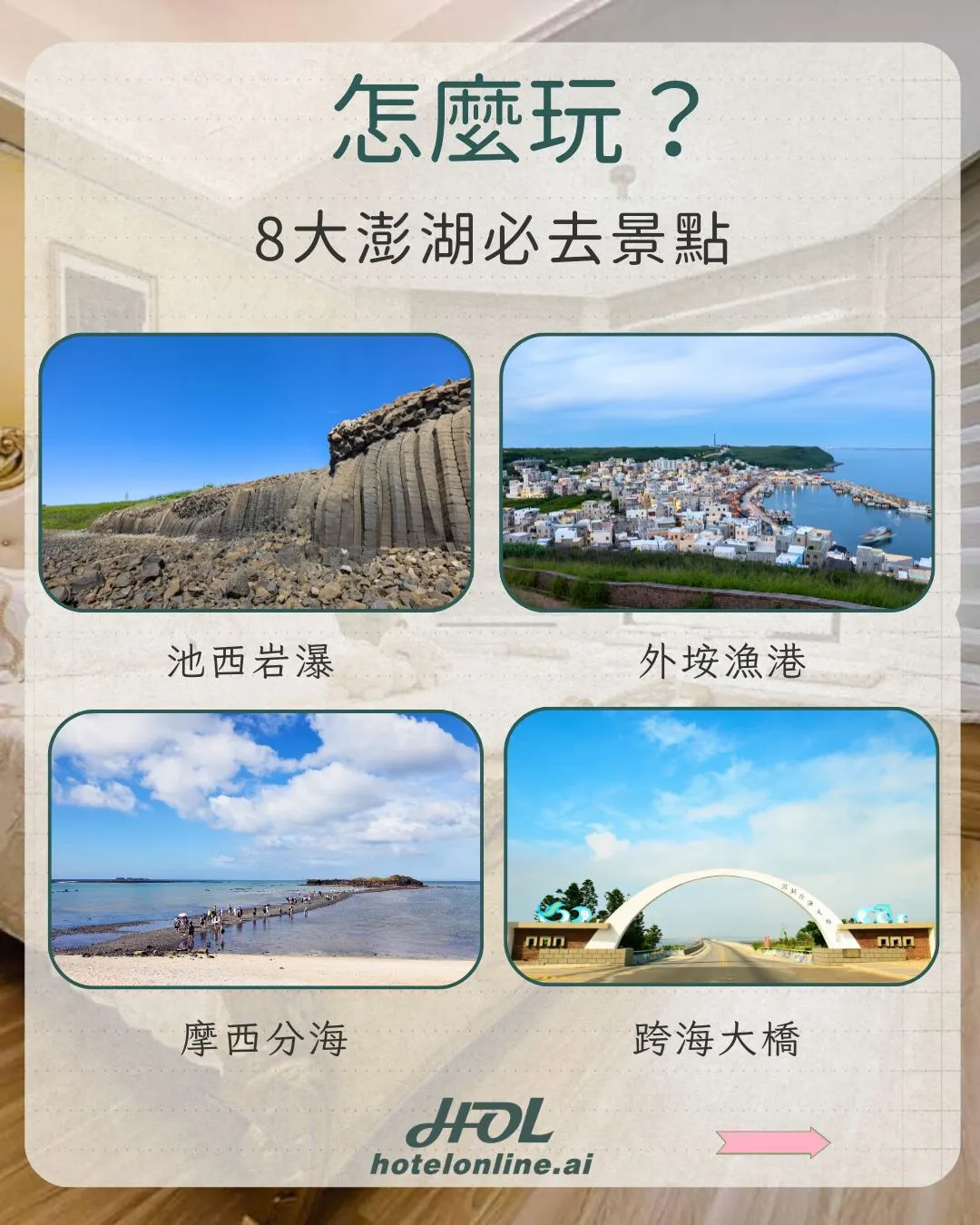 Penghu-attractions-1