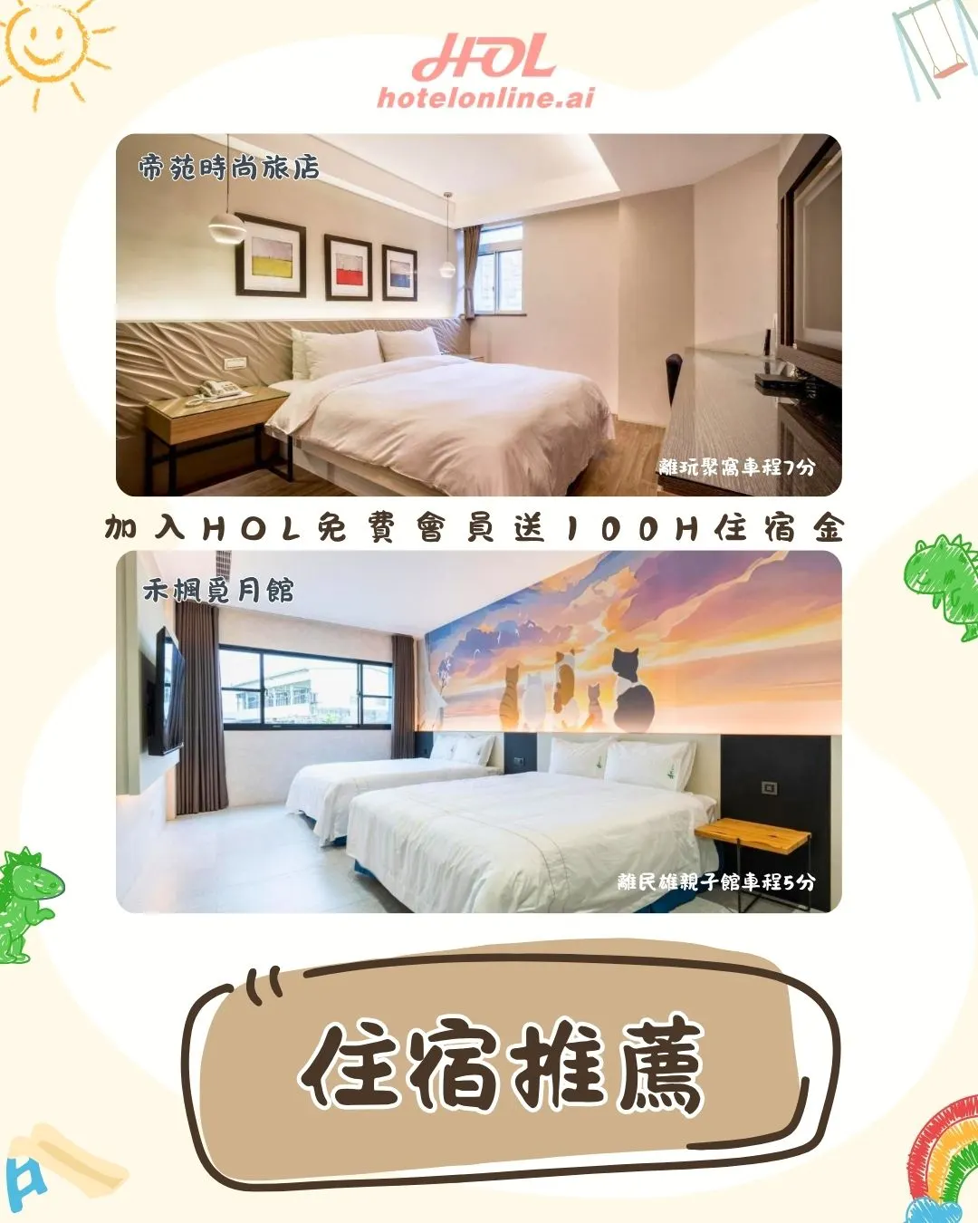 taiwan-free-playhouse-hotel