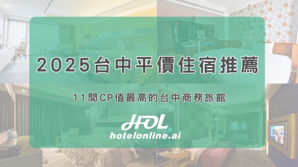 2025-Taichung-budget-hotels