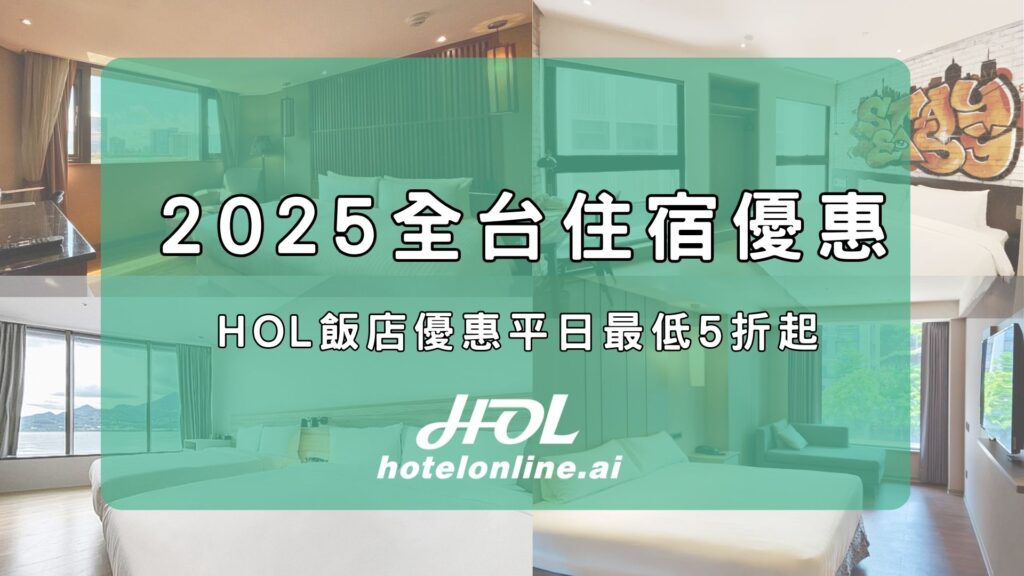 2025-Hotel-Discounts