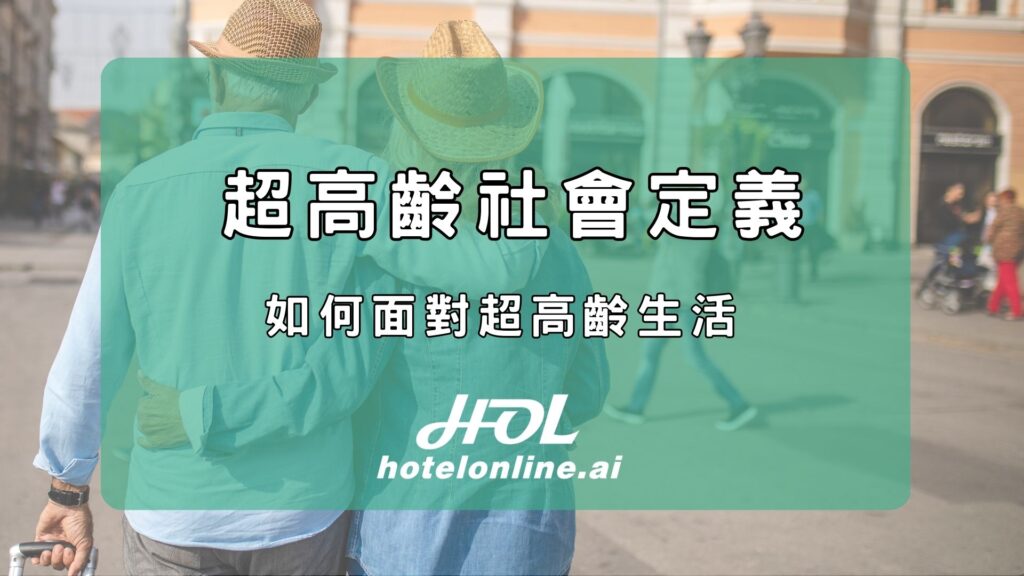 super-aged-society-guide