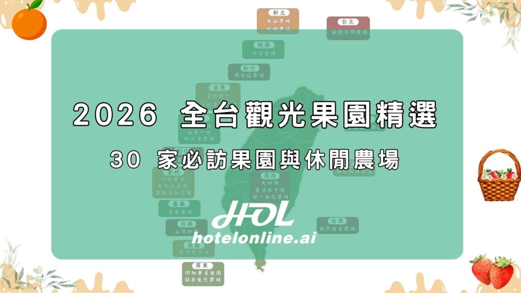 2026-taiwan-orchards