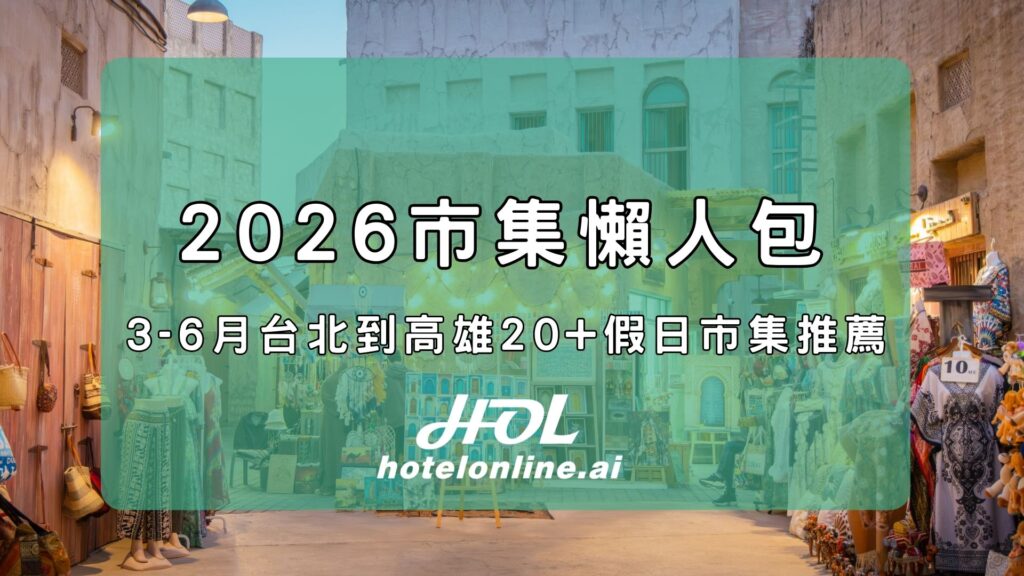 taiwan-weekend-market-guide