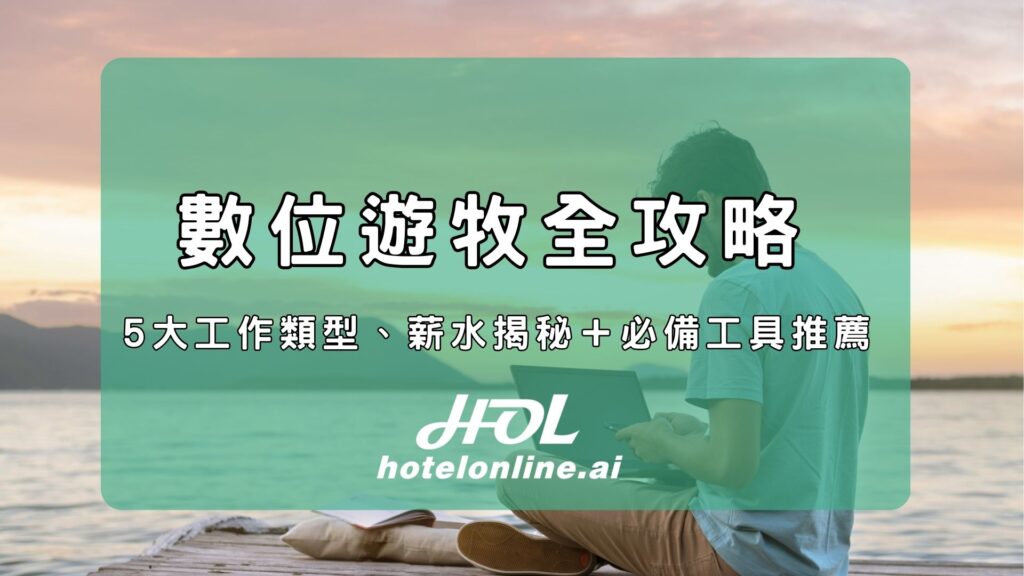 what-is-digital-nomad