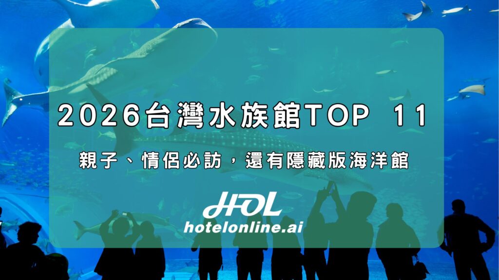 2026-taiwan-aquarium