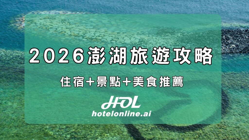 penghu-travel