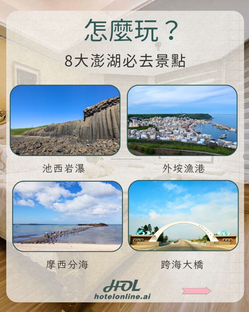 Penghu-attractions-1