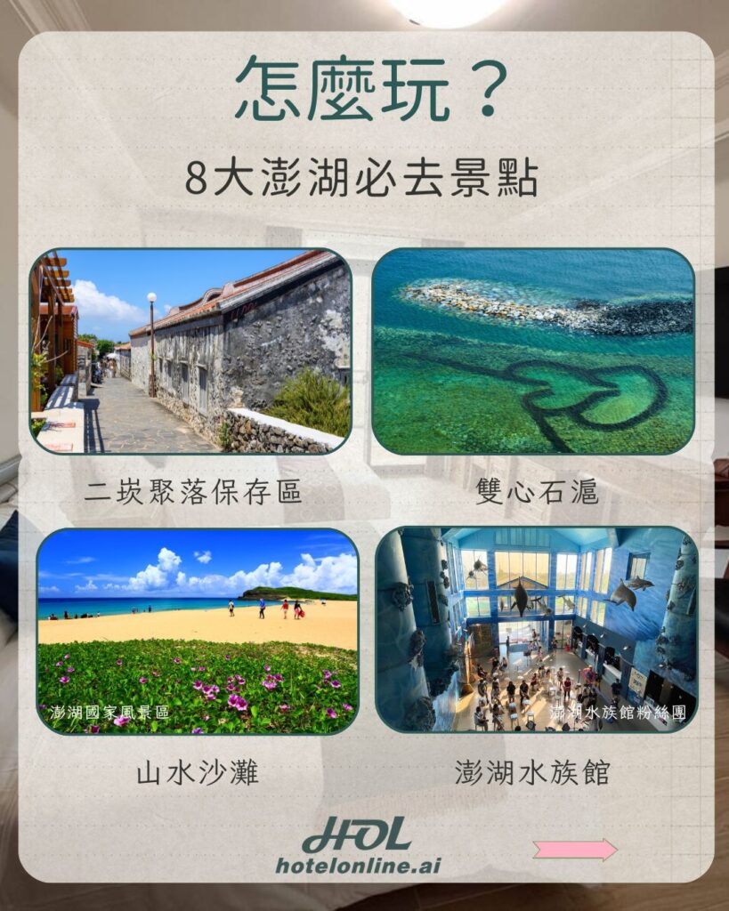 Penghu-attractions-2