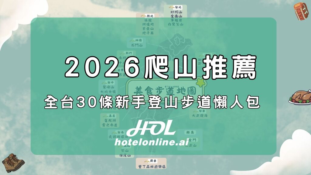 2026-taiwan-hiking