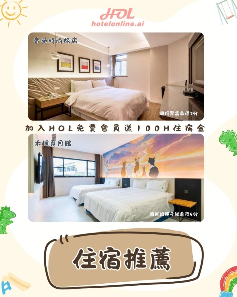 taiwan-free-playhouse-hotel