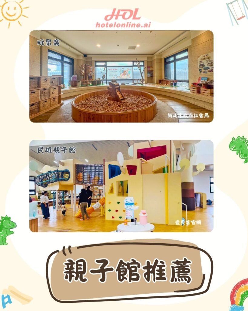 taiwan-free-playhouse-recommend